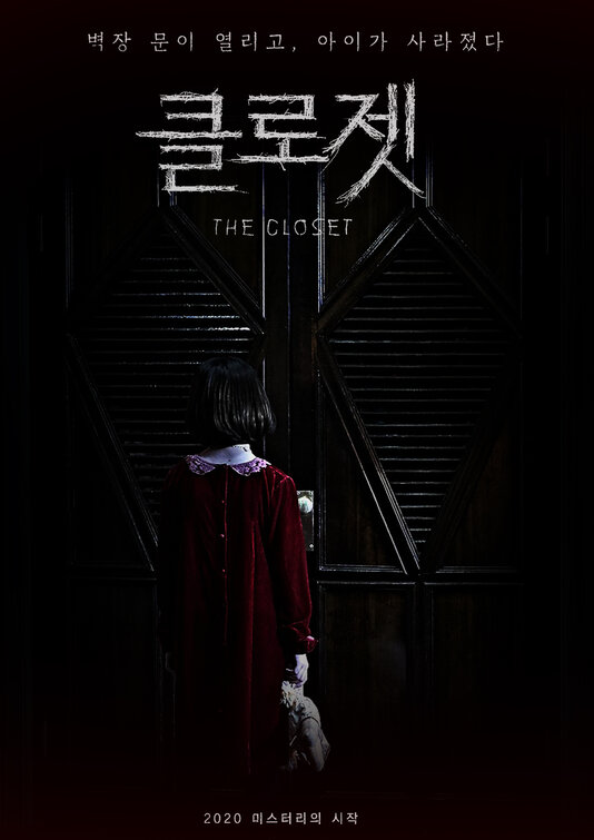 کمد (The Closet)