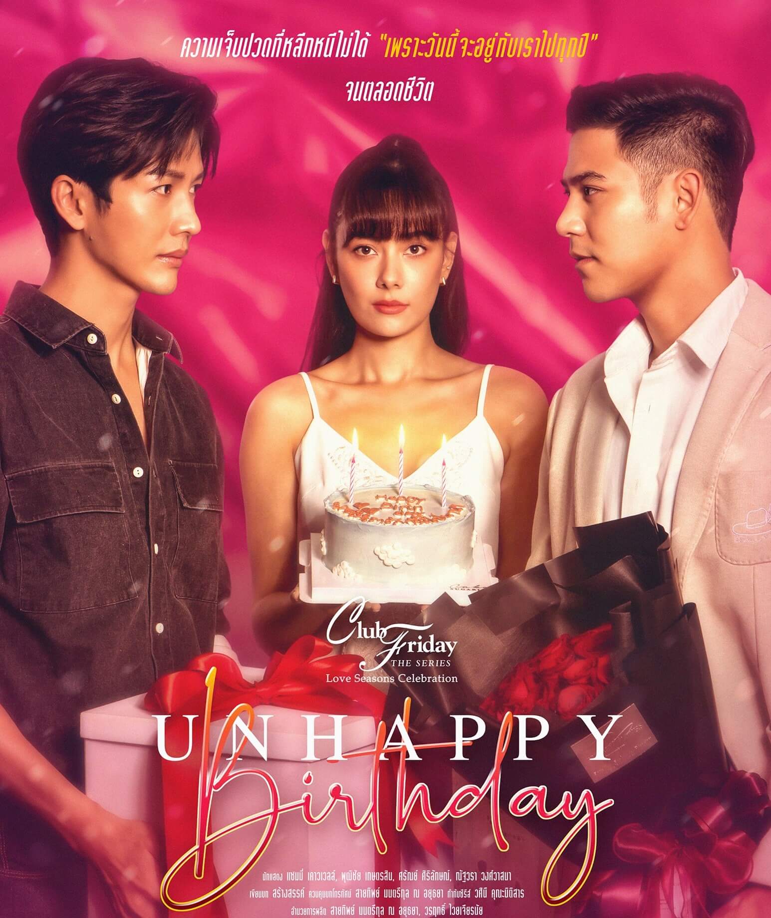 تولد ناخوشایند (Unhappy Birthday)