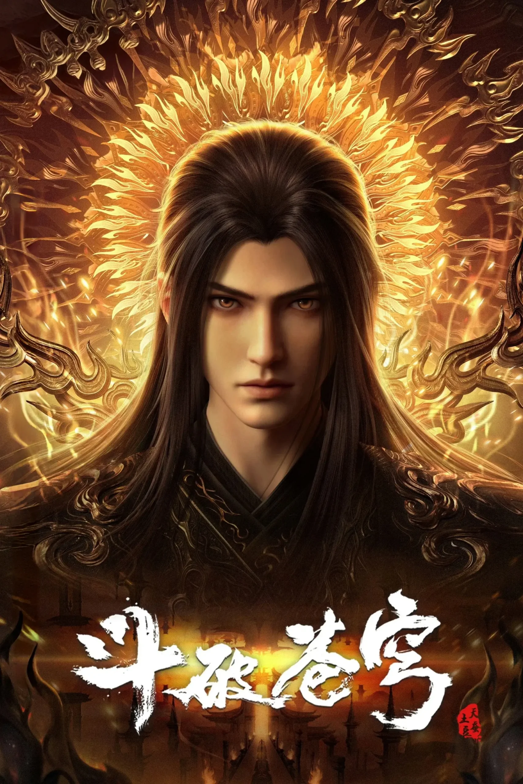 نبرد از طریق آسمان ها (Battle Through the Heavens)