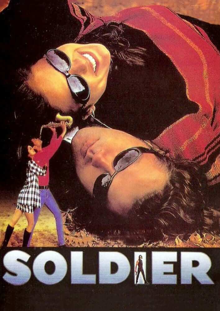 سرباز (Soldier)