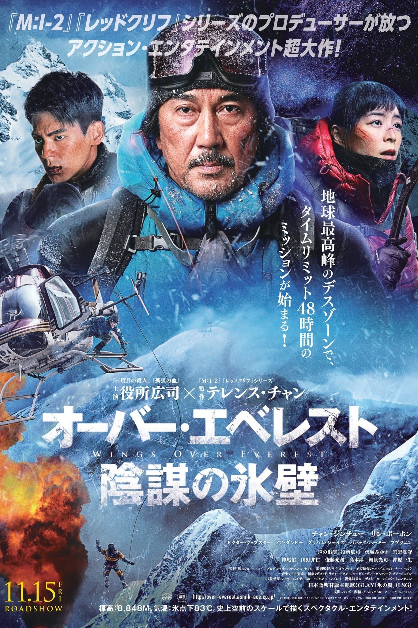 گروه وینگز بر فراز اورست (Wings Over Everest)