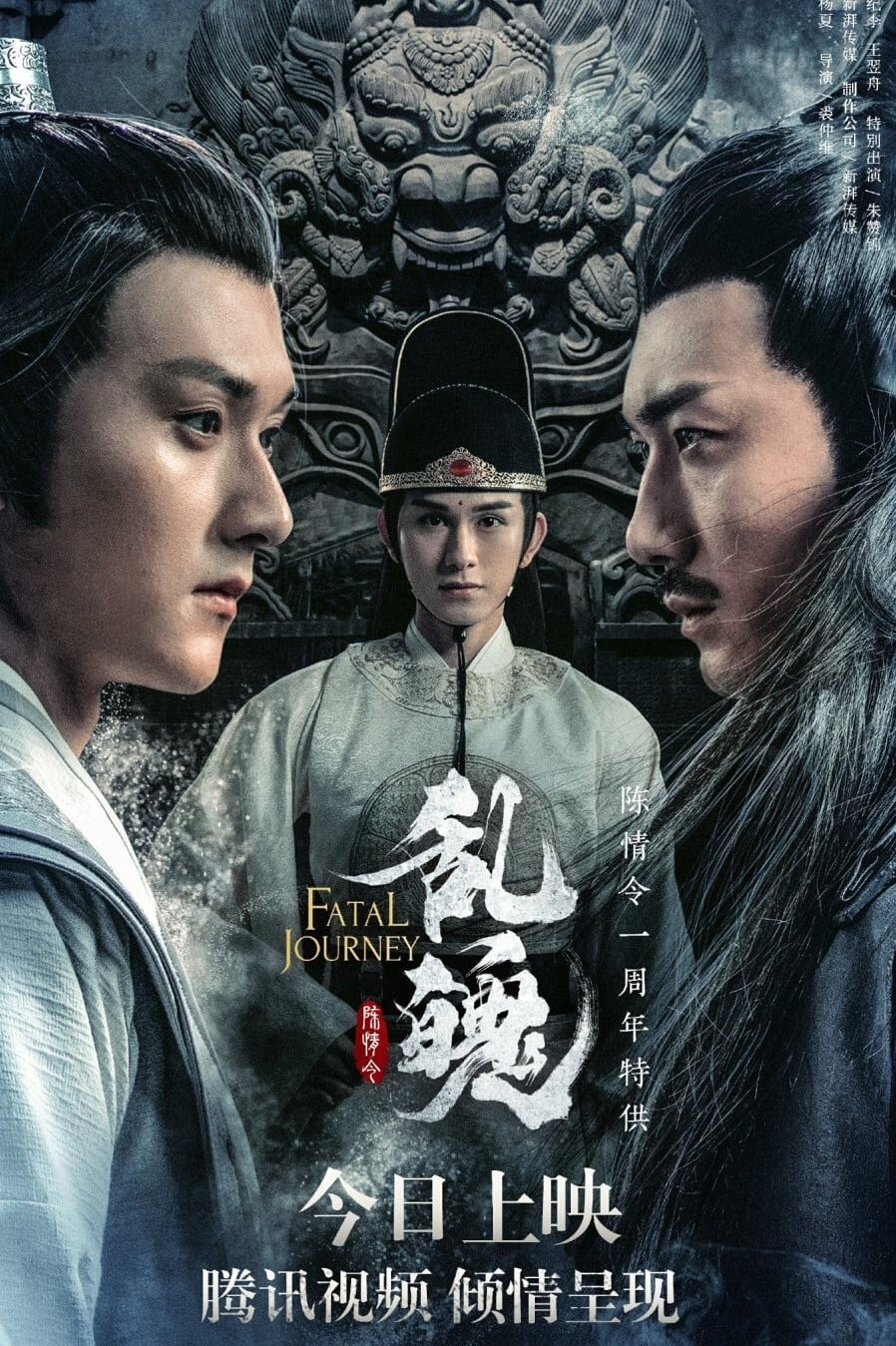 سفر سرنوشت ساز (Fatal Journey)
