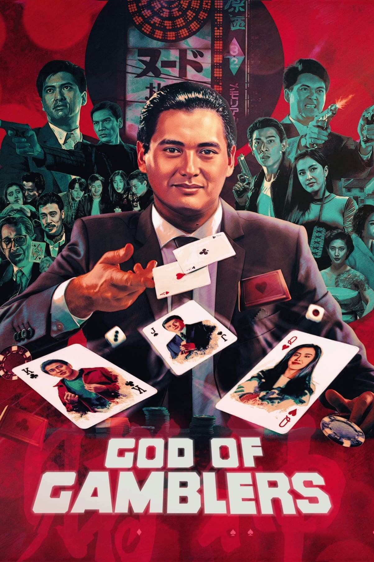 خدای قماربازان (God of Gamblers)