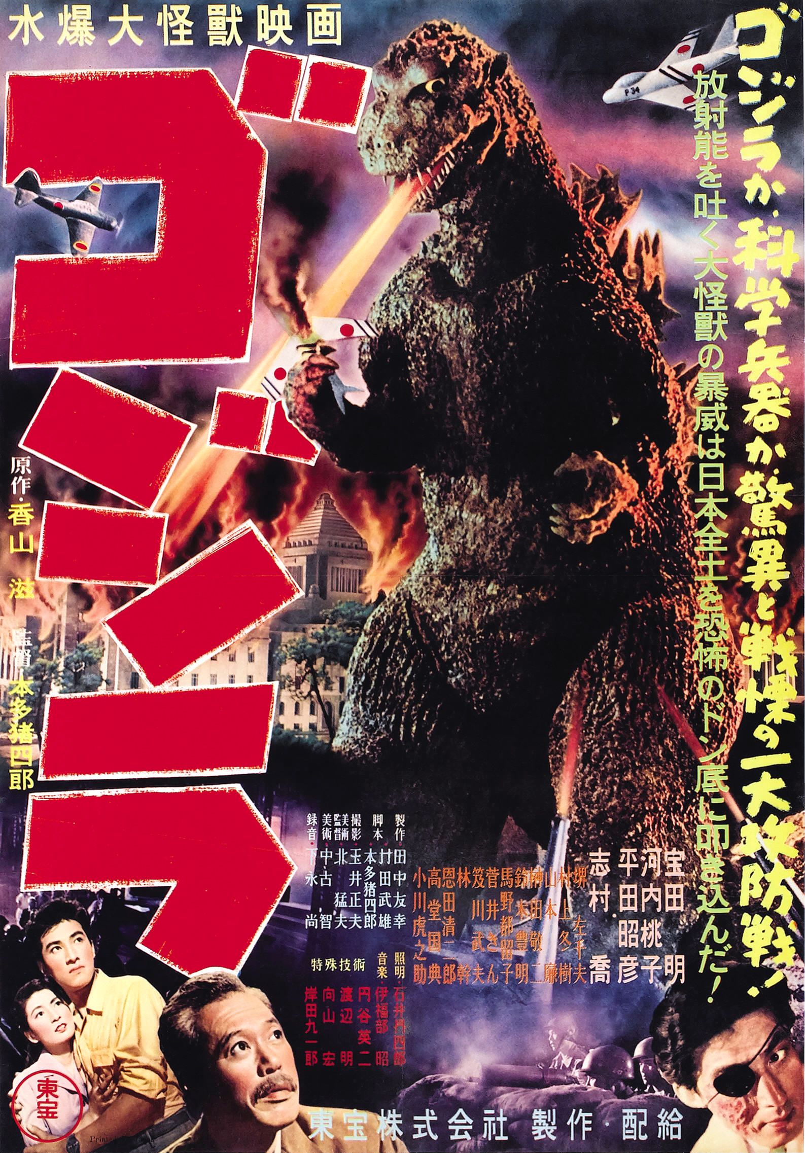 گودزیلا (Godzilla)