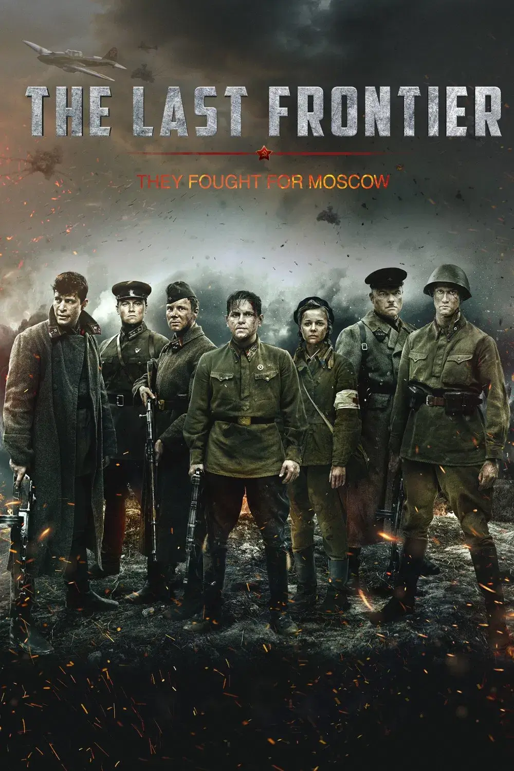 آخرین مرز (The Last Frontier)