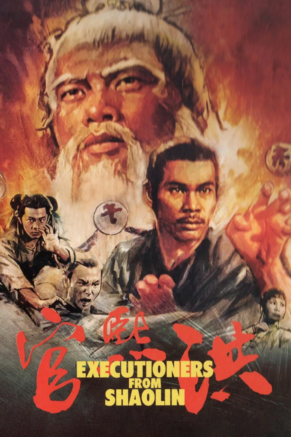 جلادان شائولین (Hong Xi Guan)