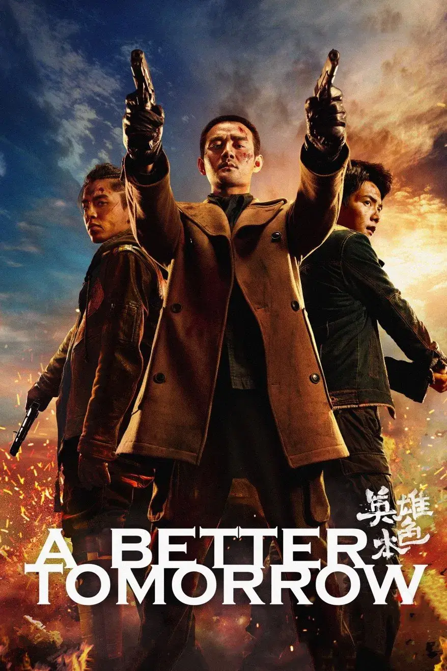 فردایی بهتر (A Better Tomorrow 2018)