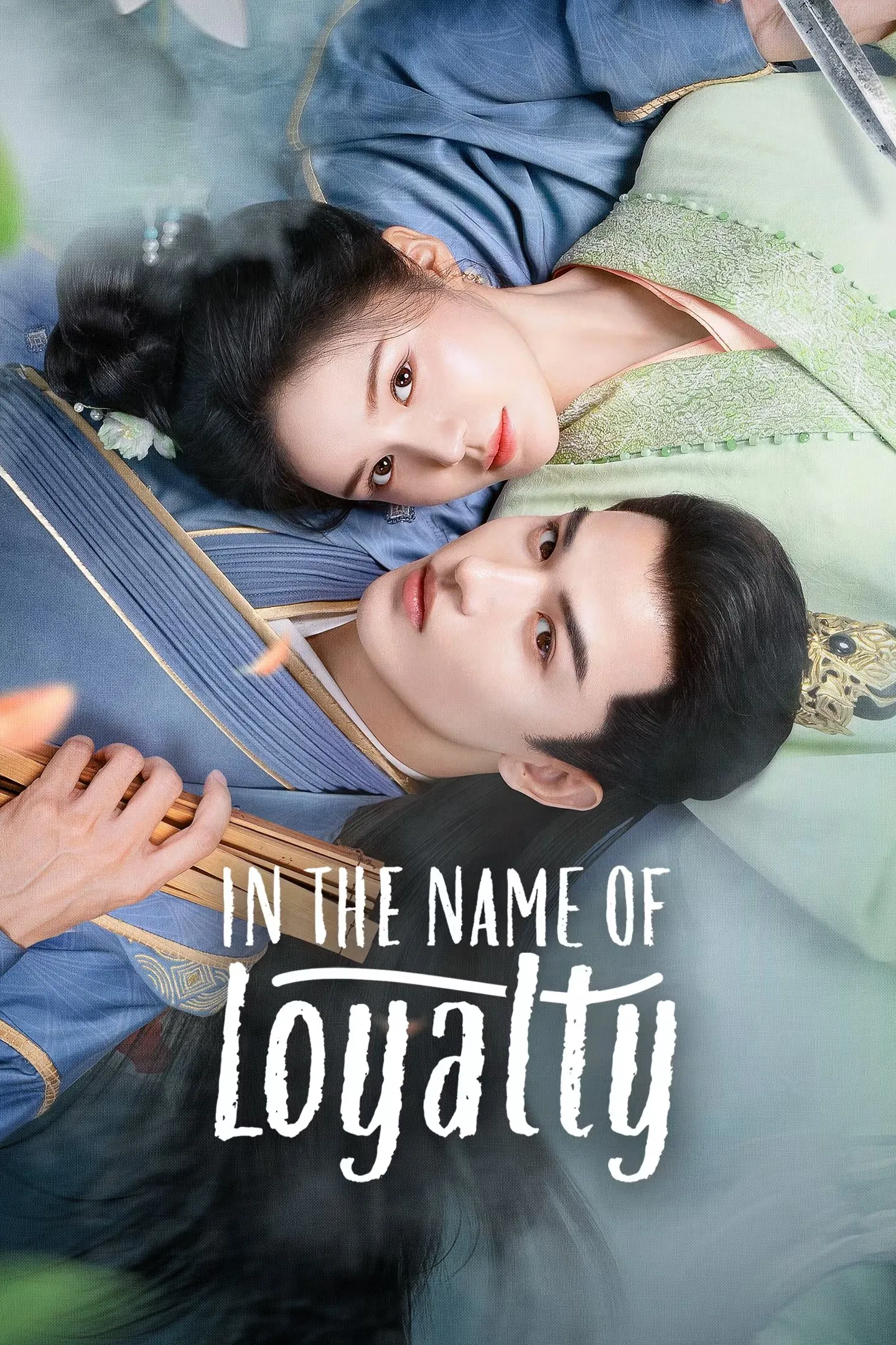 به نام وفاداری (In the Name of Loyalty)