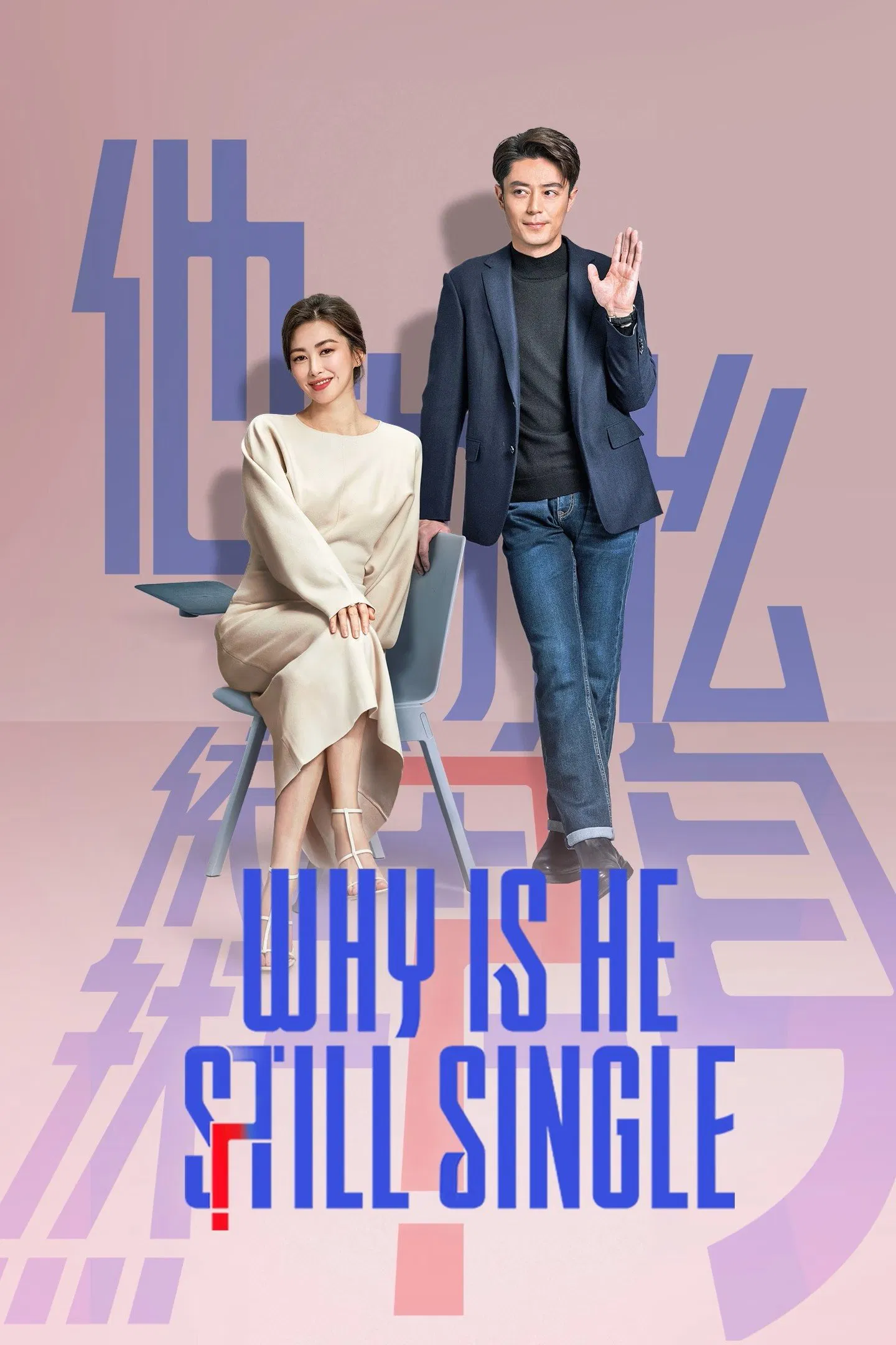 چرا اون مرد هنوز مجرده (Why Is He Still Single?)