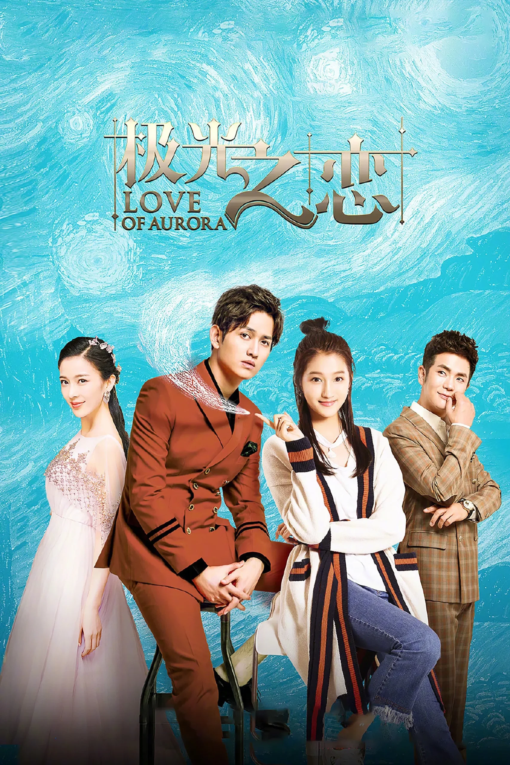عشق شفق قطبی (Love of Aurora)