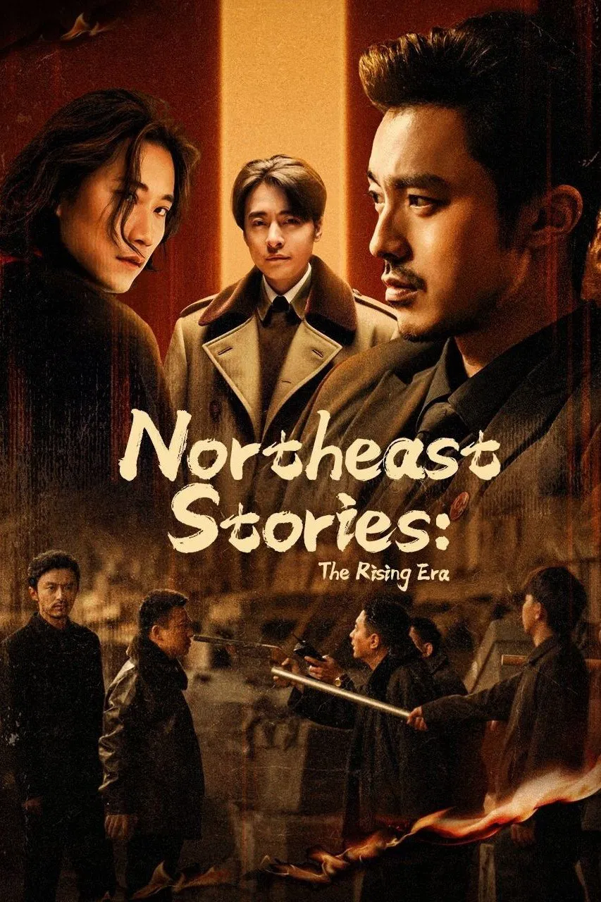 قصه های شمال شرقی: دوره ی طلوع  (Northeast Stories: The Rising Era)