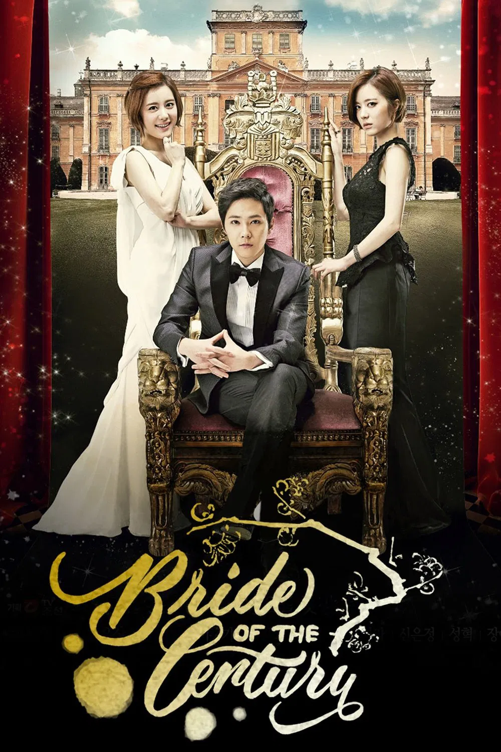 عروس قرن (Bride of the Century)