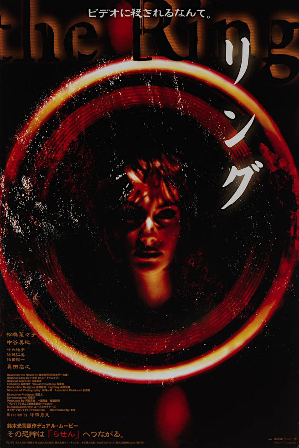 حلقه (The Ring)