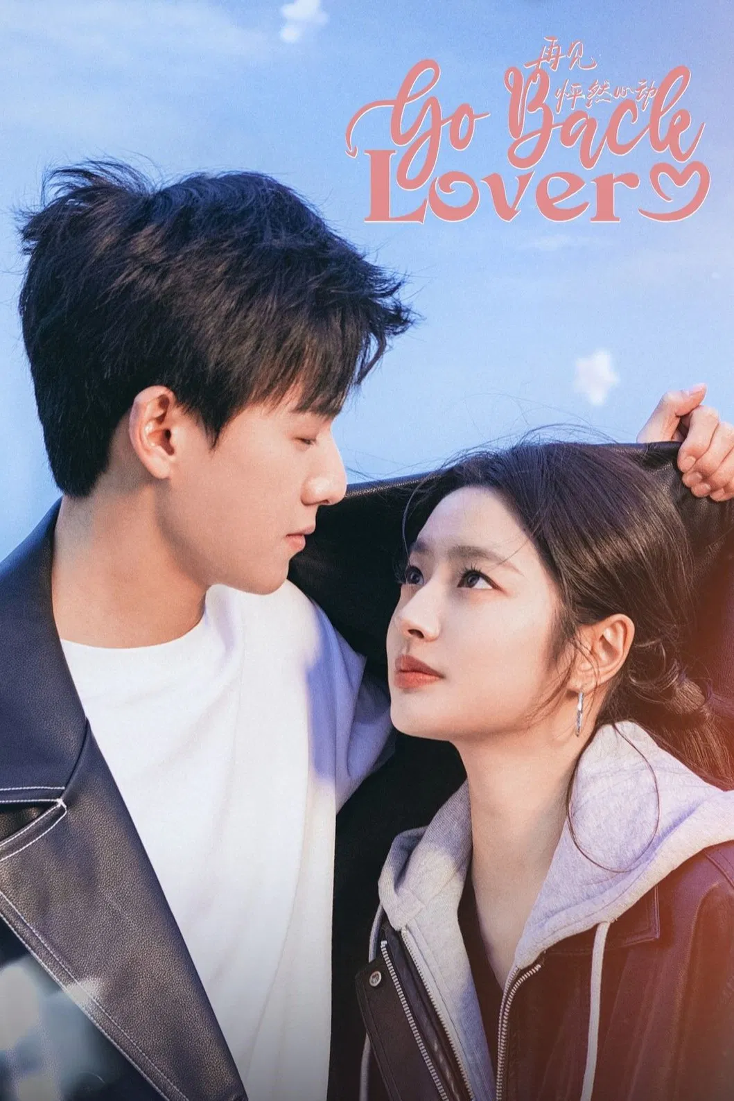 برگرد عاشق (Go Back Lover)