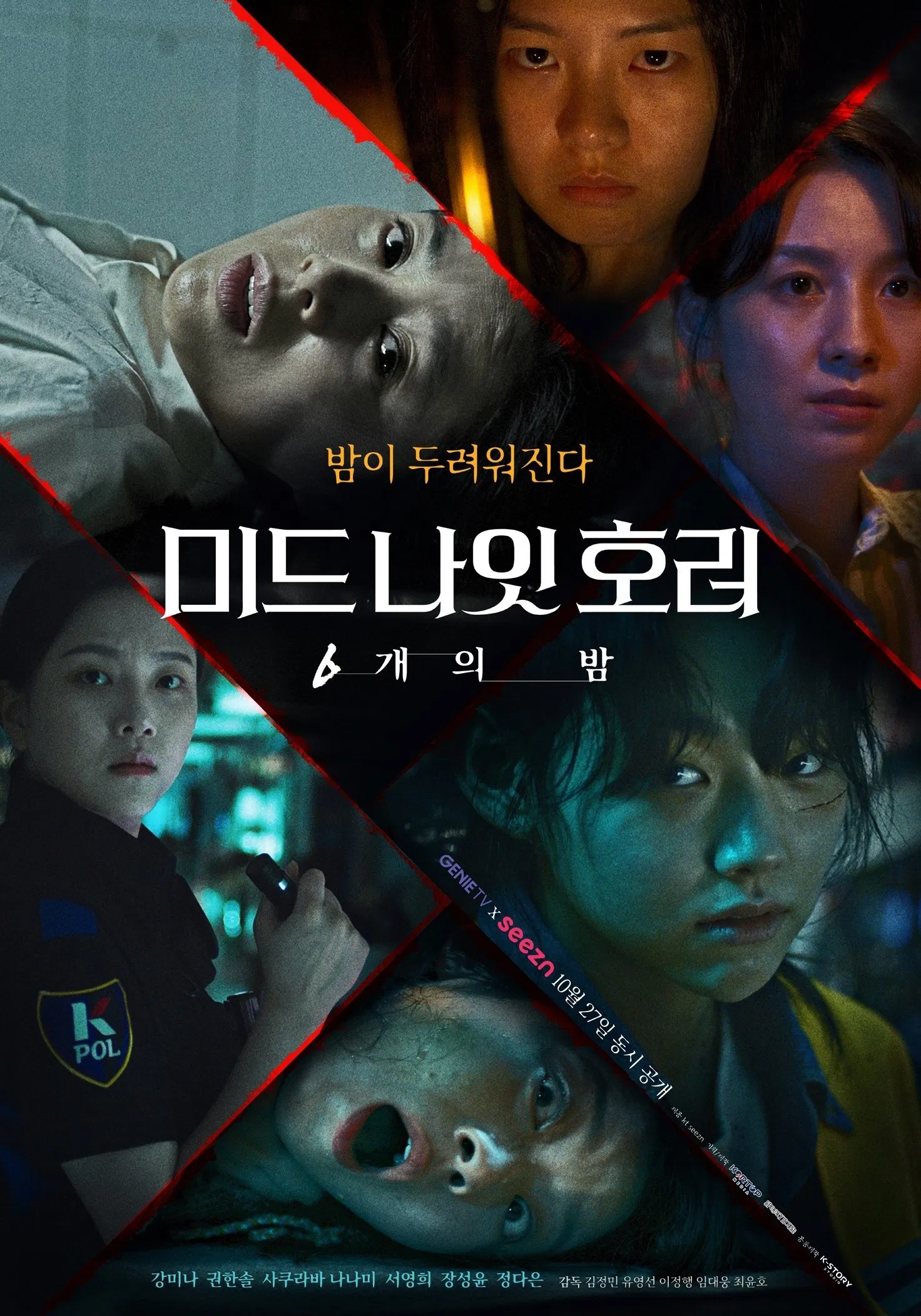 وحشت نیمه‌شب – ۶ شب مختلف (Midnight Horror – 6 Different Nights)