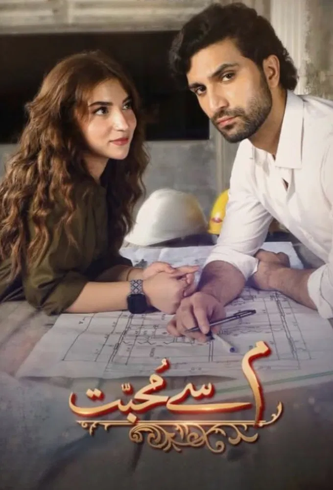 میم سه محبت (Meem Se Mohabbat)