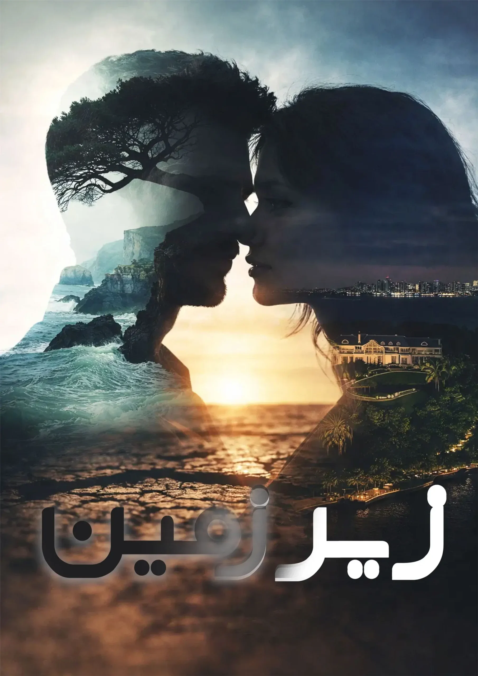 زیرزمین (Yeralti)