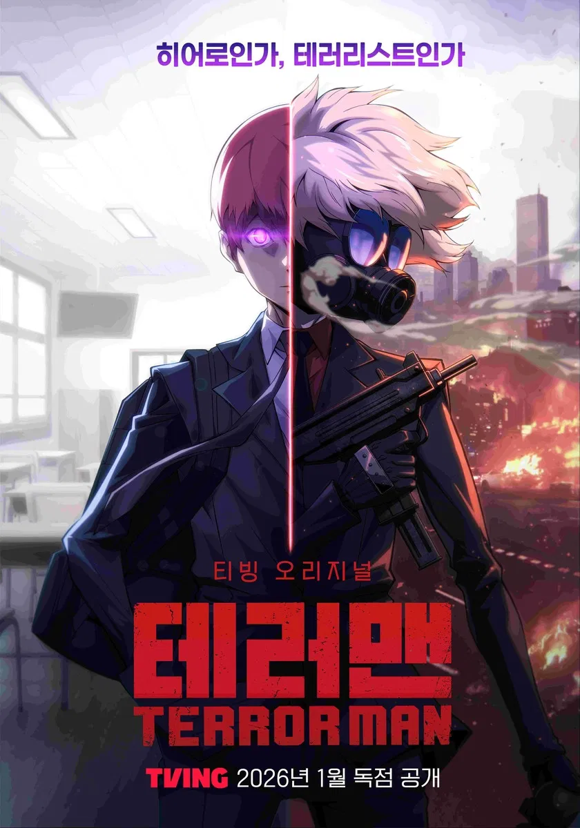 ترور من (Terror Man)