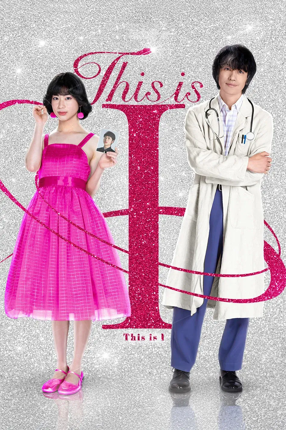 این منم (This Is I)