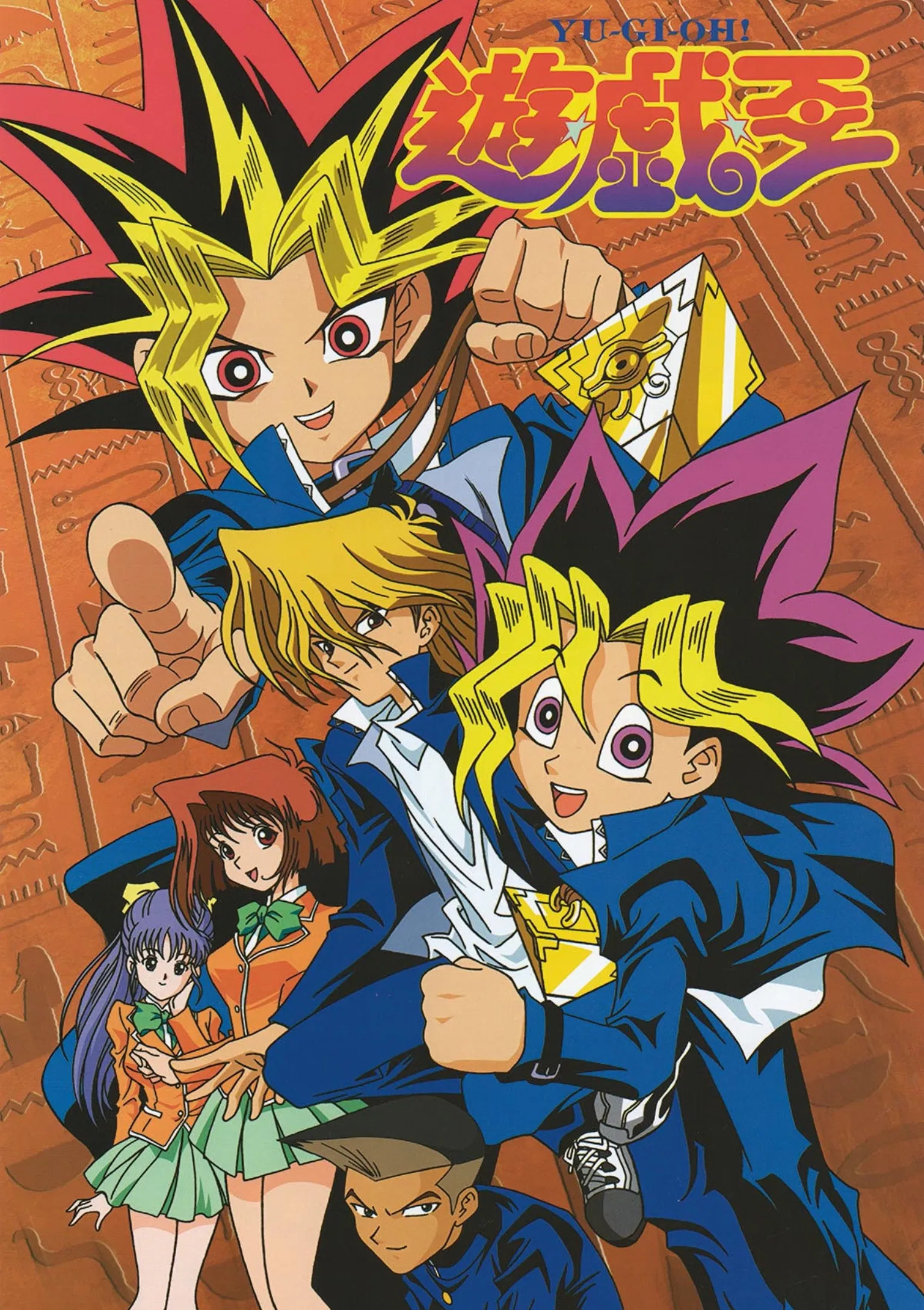 یو-گی-اوه! (Yu-Gi-Oh!)