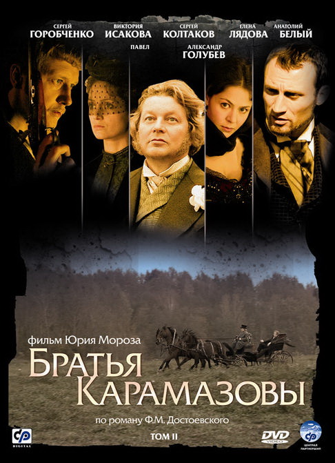برادران کارامازوف (Bratya Karamazovy)