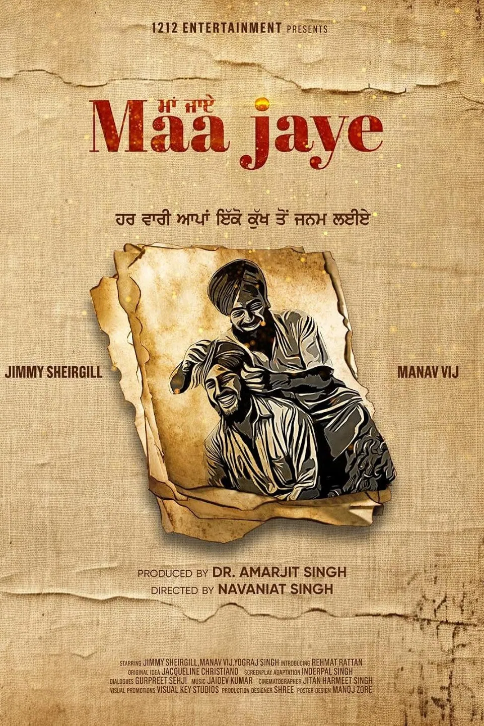 هم خون (Maa Jaye)