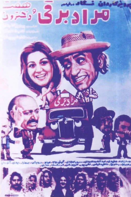 مراد برقی و هفت دخترون (The Electrician Morad and Seven Girls)