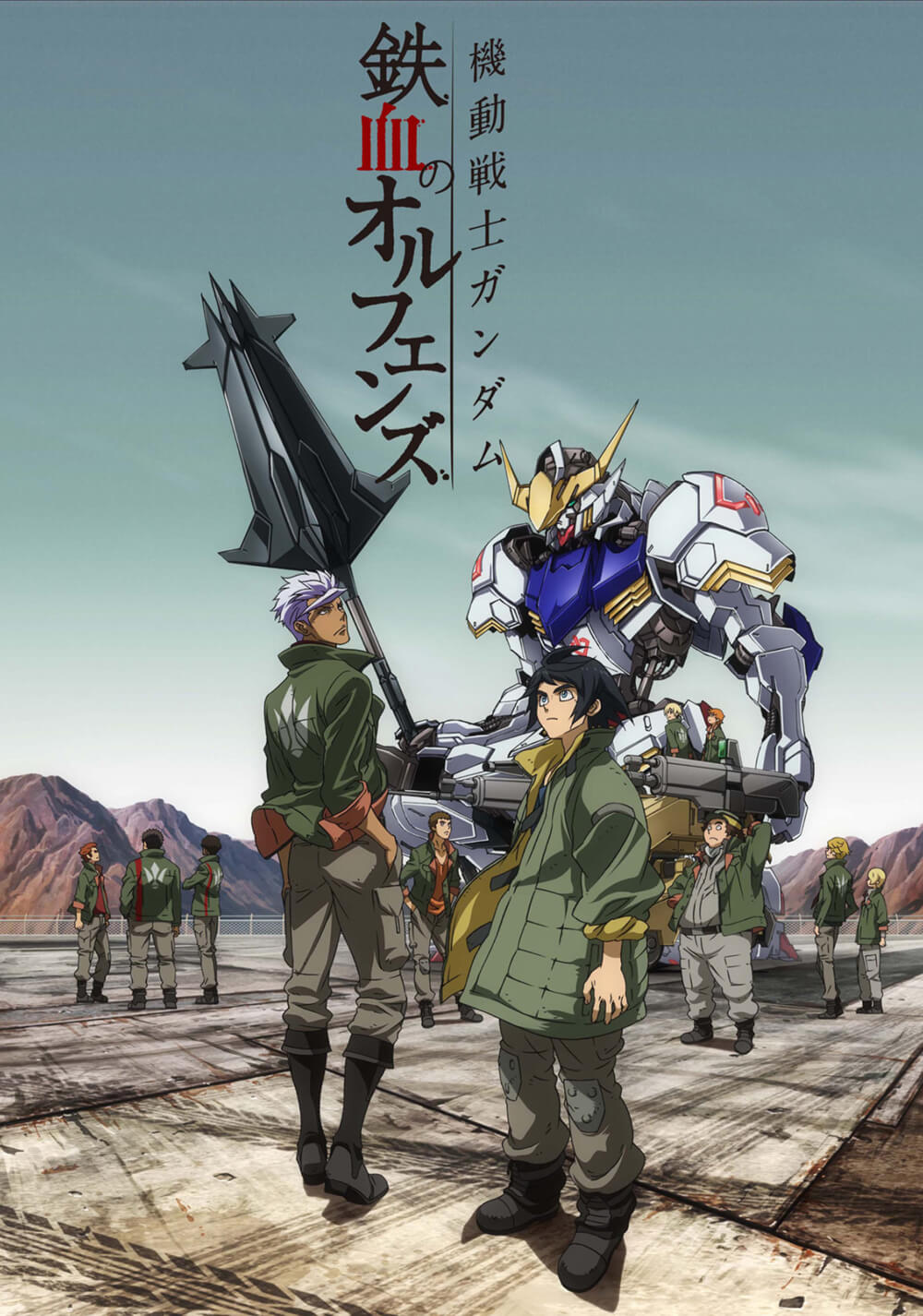 گاندام لباس سیار: یتیمان خون‌آشام (Mobile Suit Gundam: Iron-Blooded Orphans)