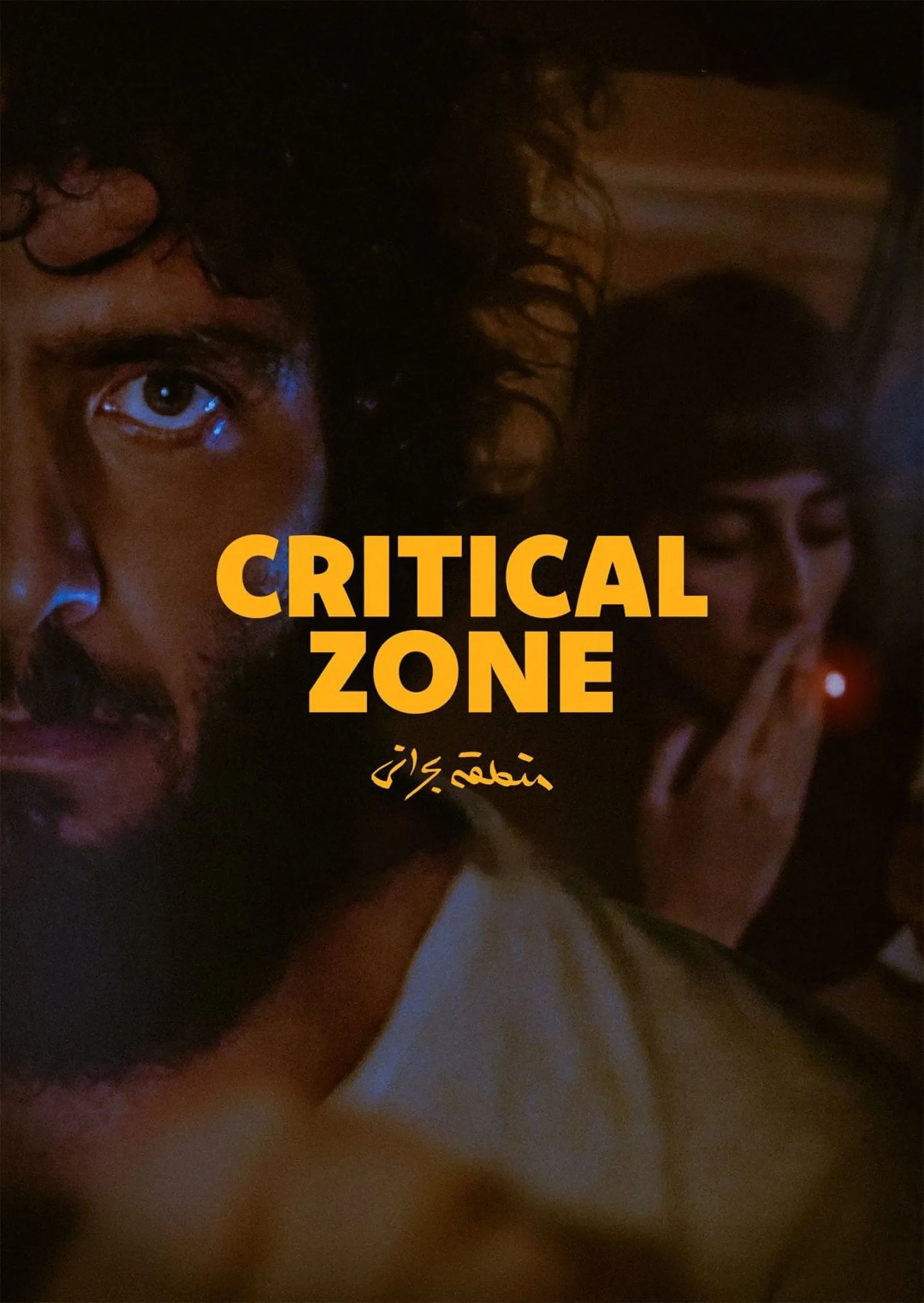 منطقهٔ بحرانی (Critical Zone)