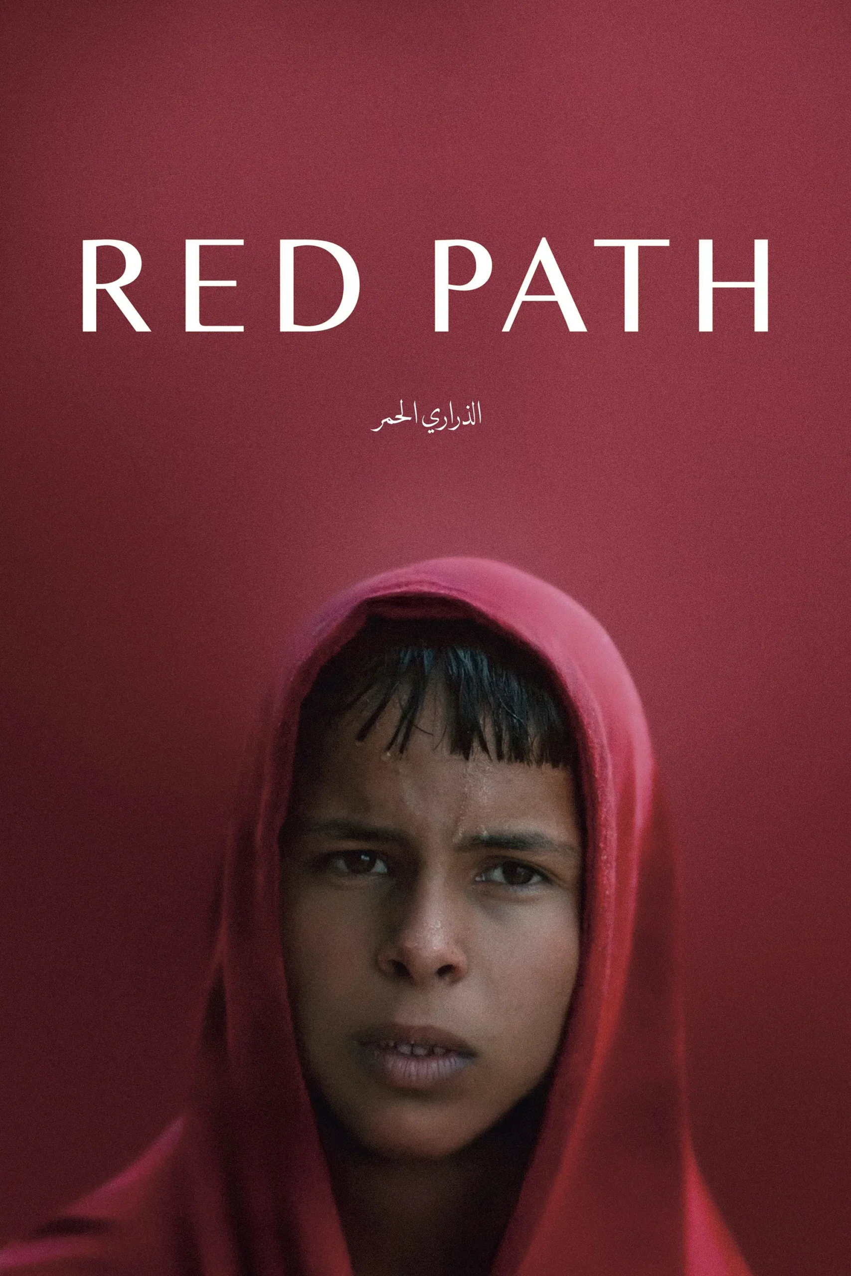 مسیر سرخ (Red Path)