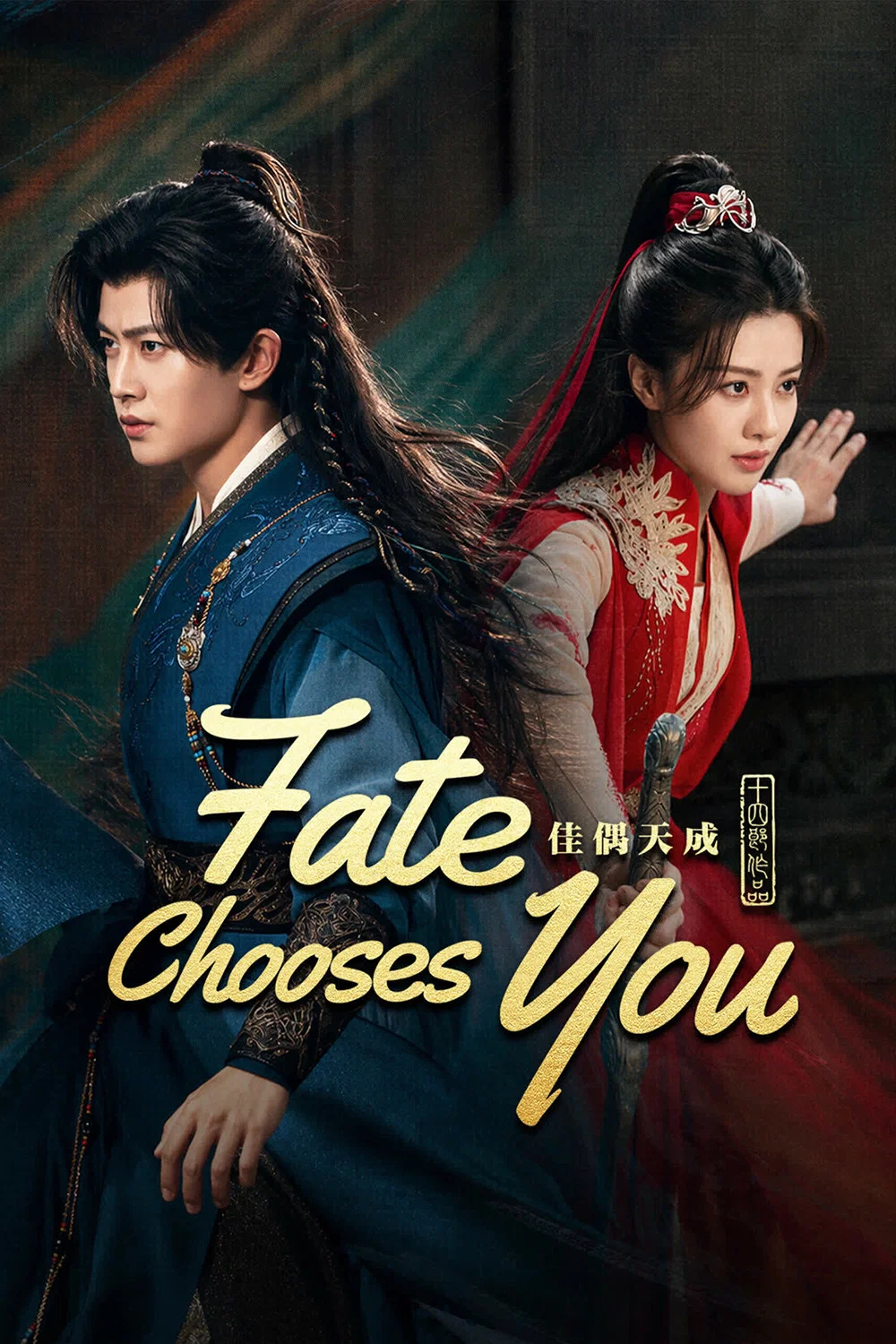 تقدیر تو را برگزیده (Fate Chooses You)