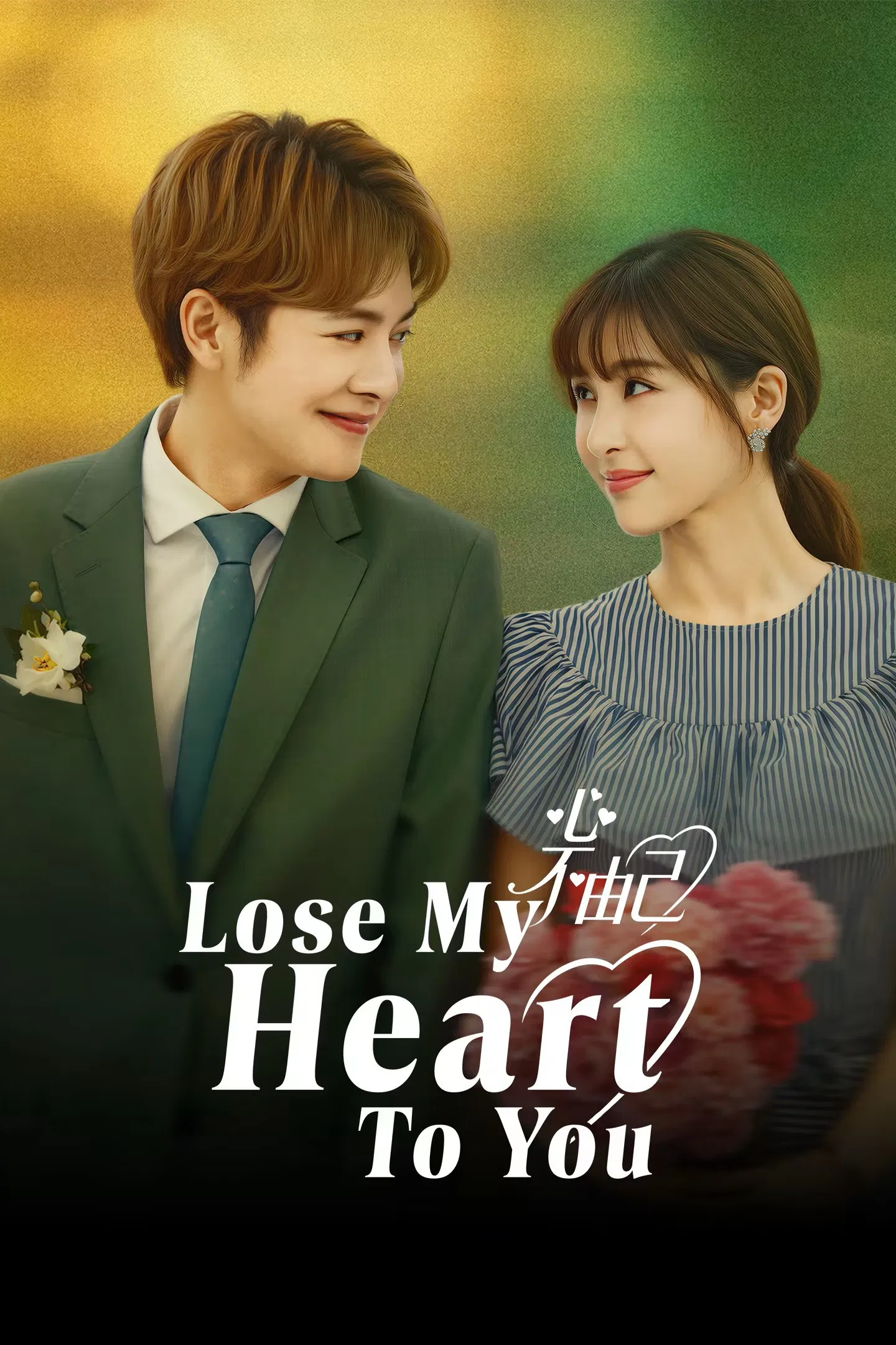 دل به تو باختم (Lose My Heart To You)