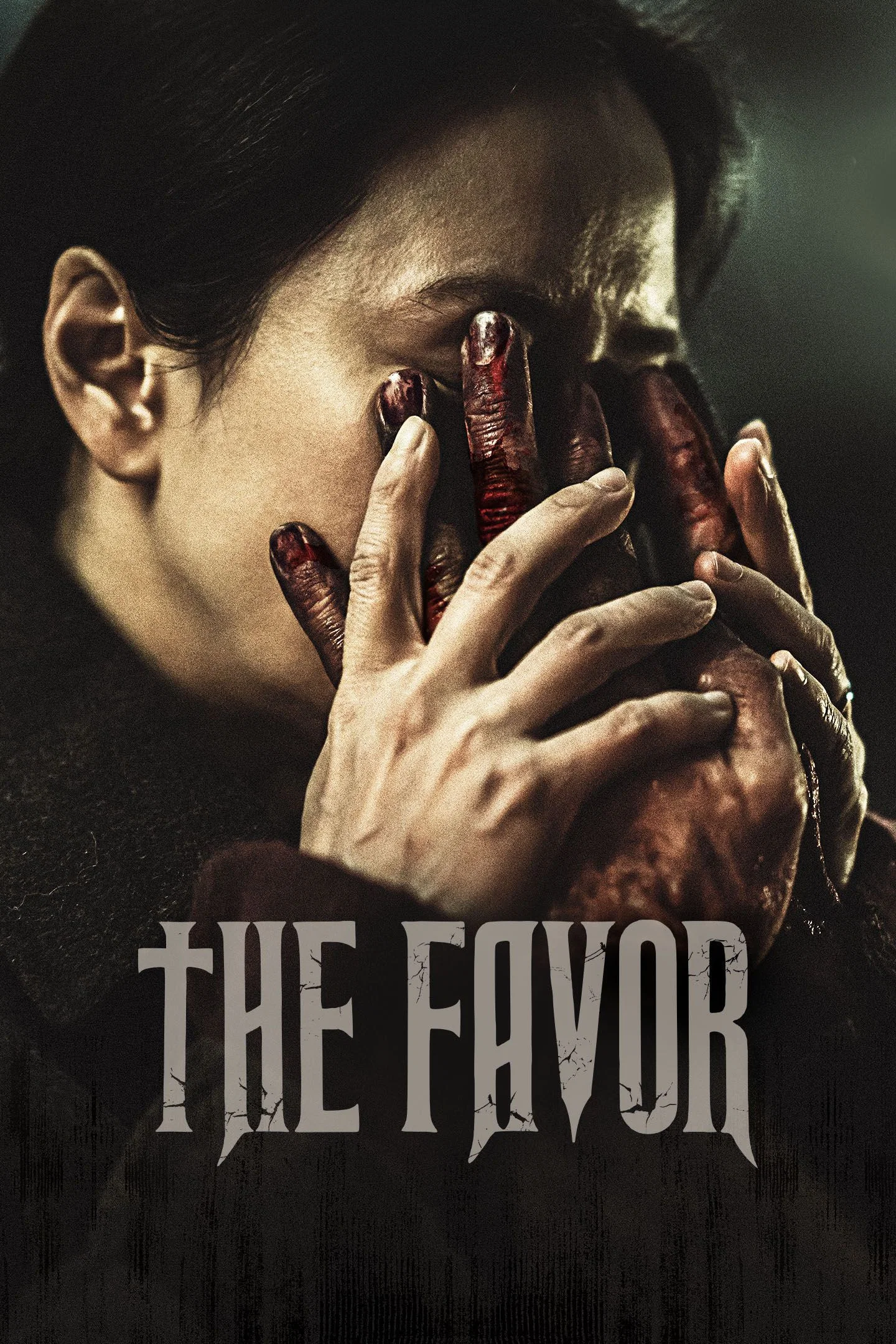 لطف (The Favor)