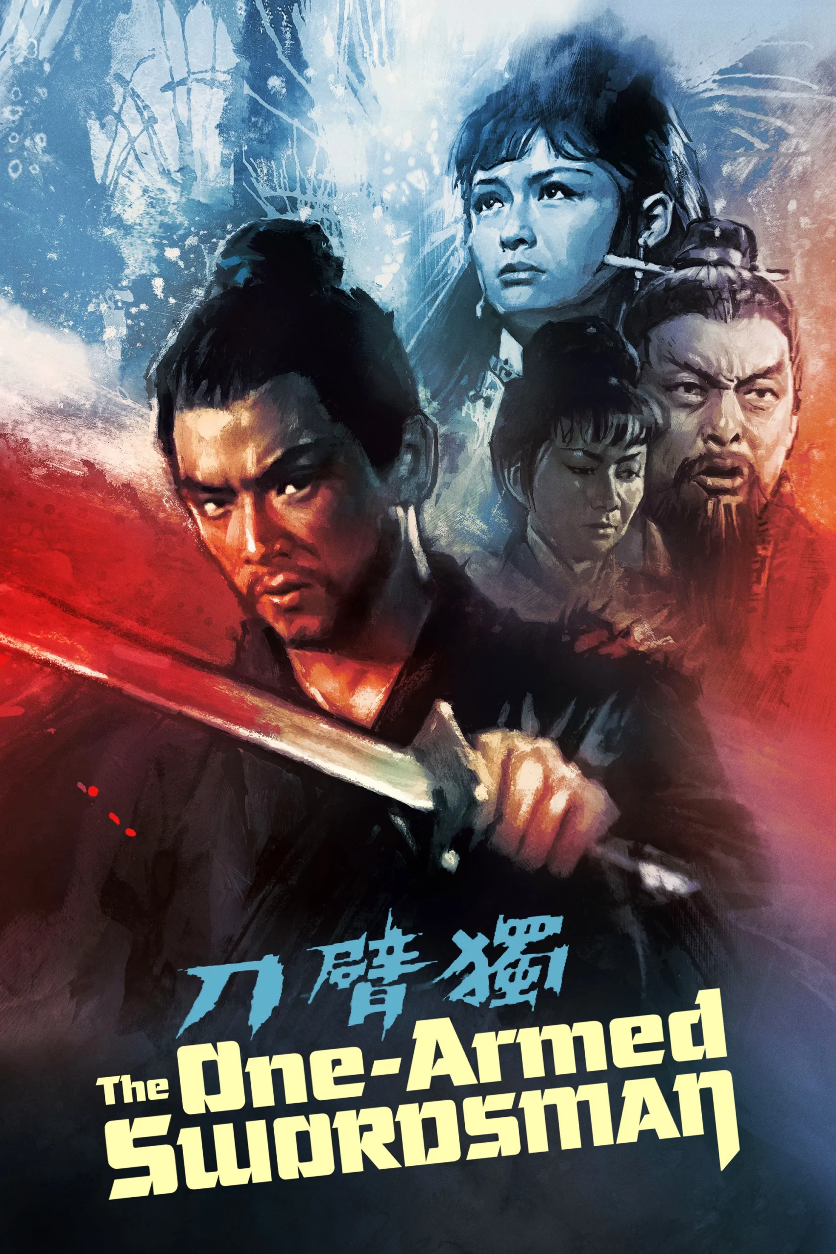 شمشیرزن یک دست (One-Armed Swordsman)