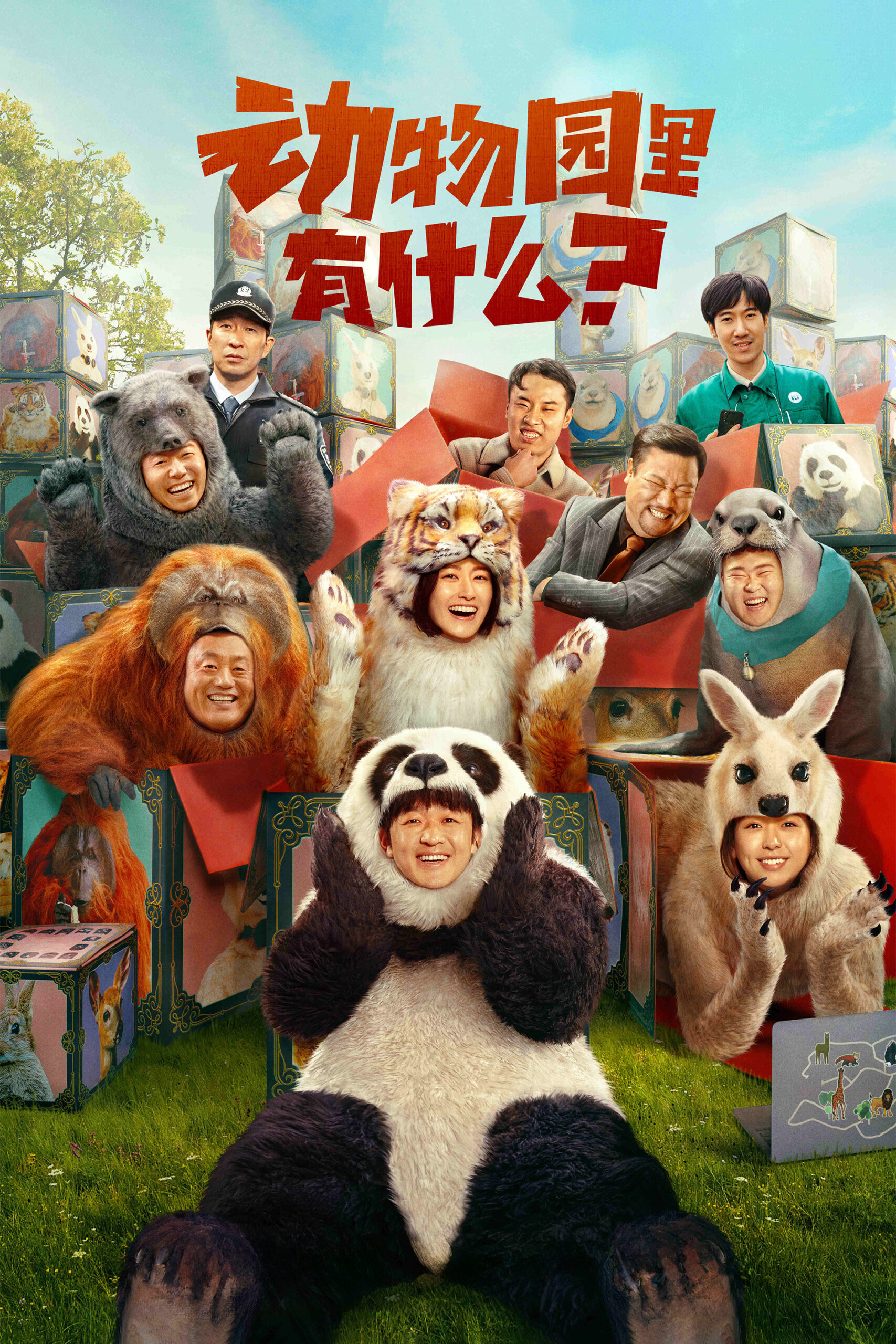 برای ماجراجویی دنبال خرس برو (Follow Bear to Adventure)