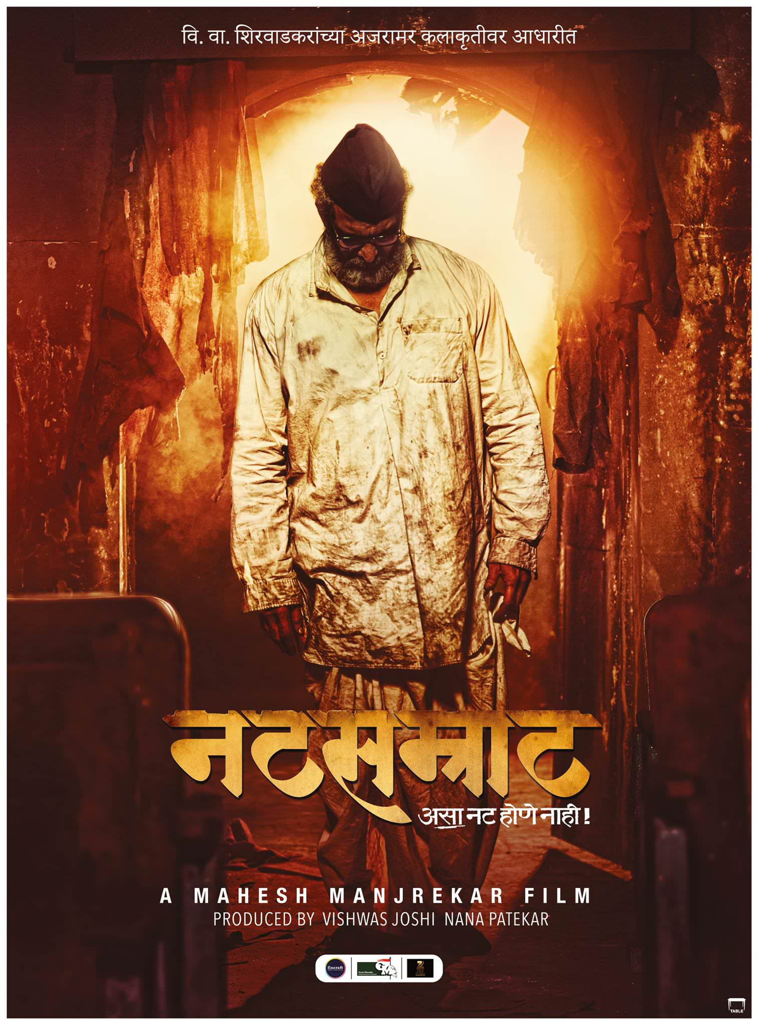 ناتسامرات (Natsamrat)
