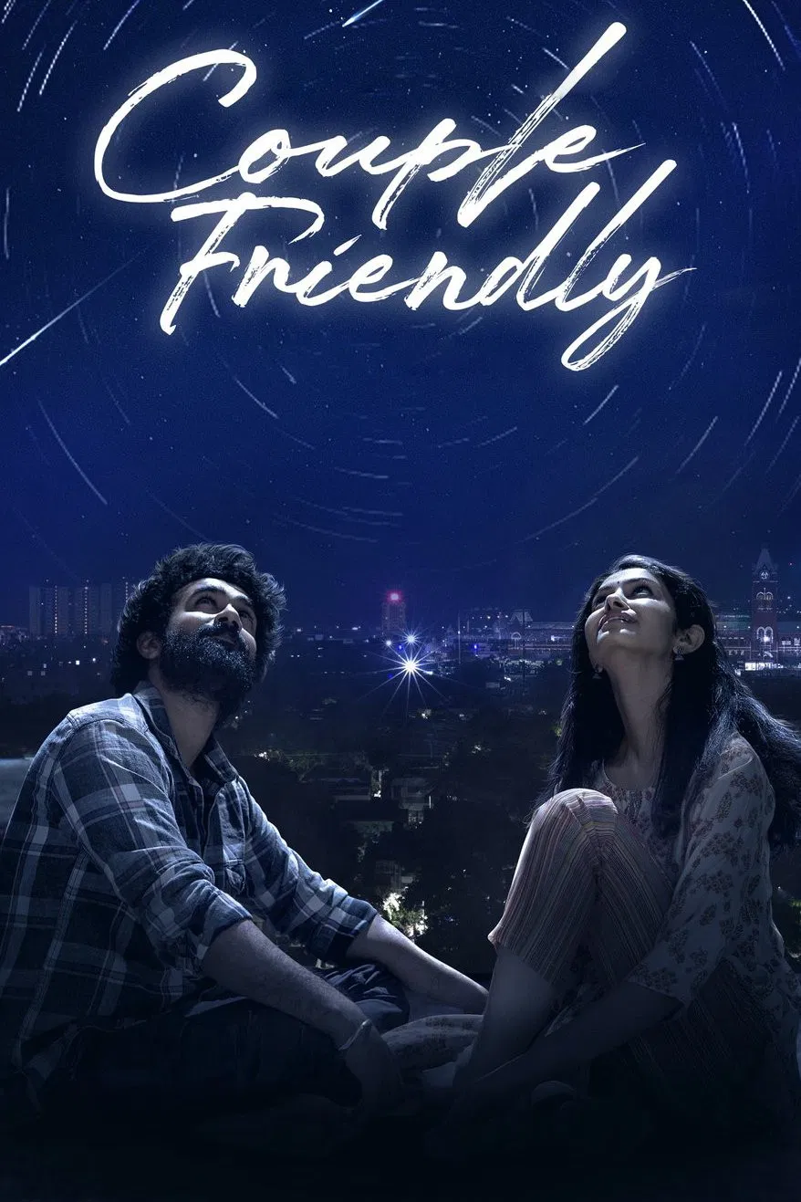 زوج دوستانه (Couple Friendly)