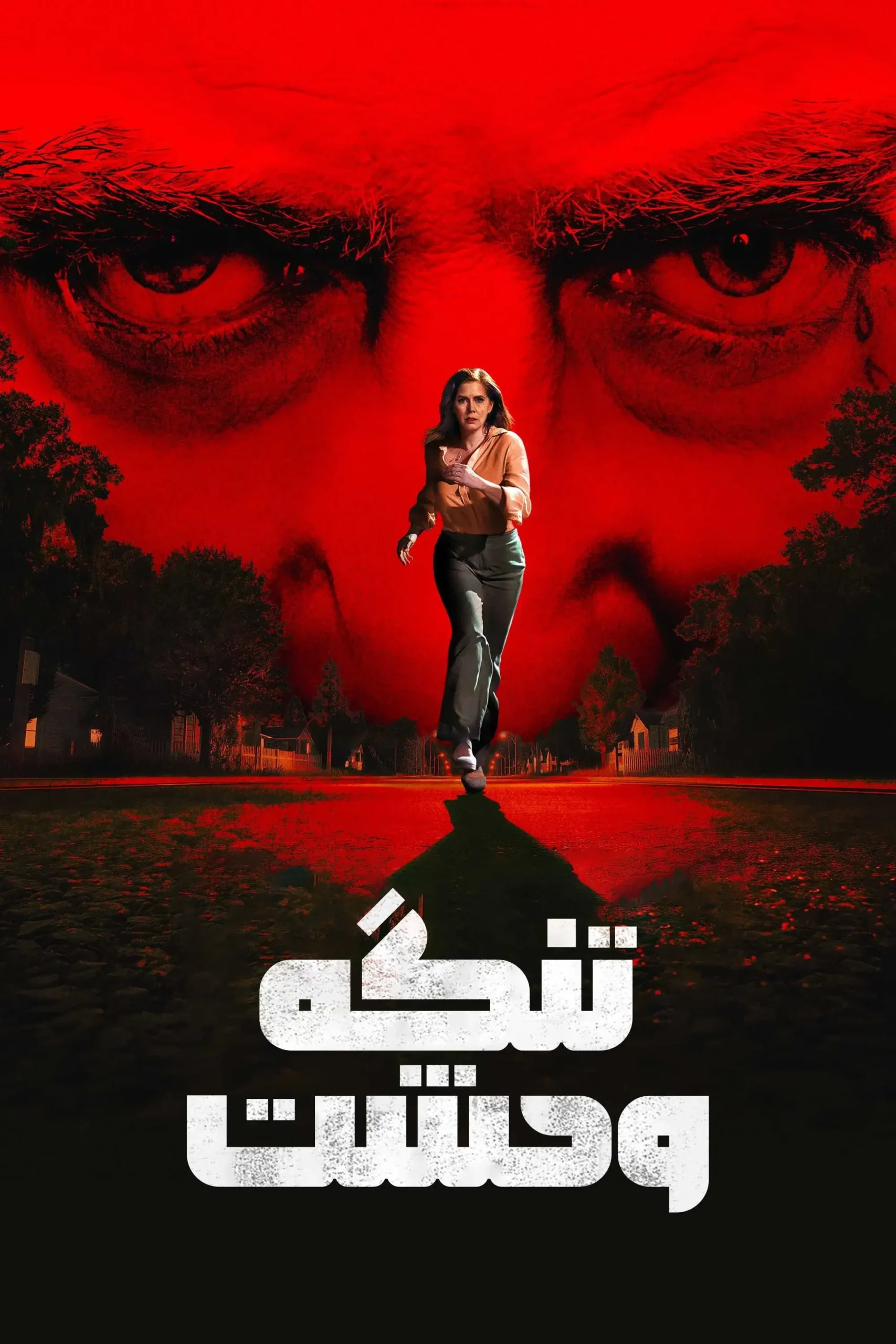 تنگه وحشت (Cape Fear)