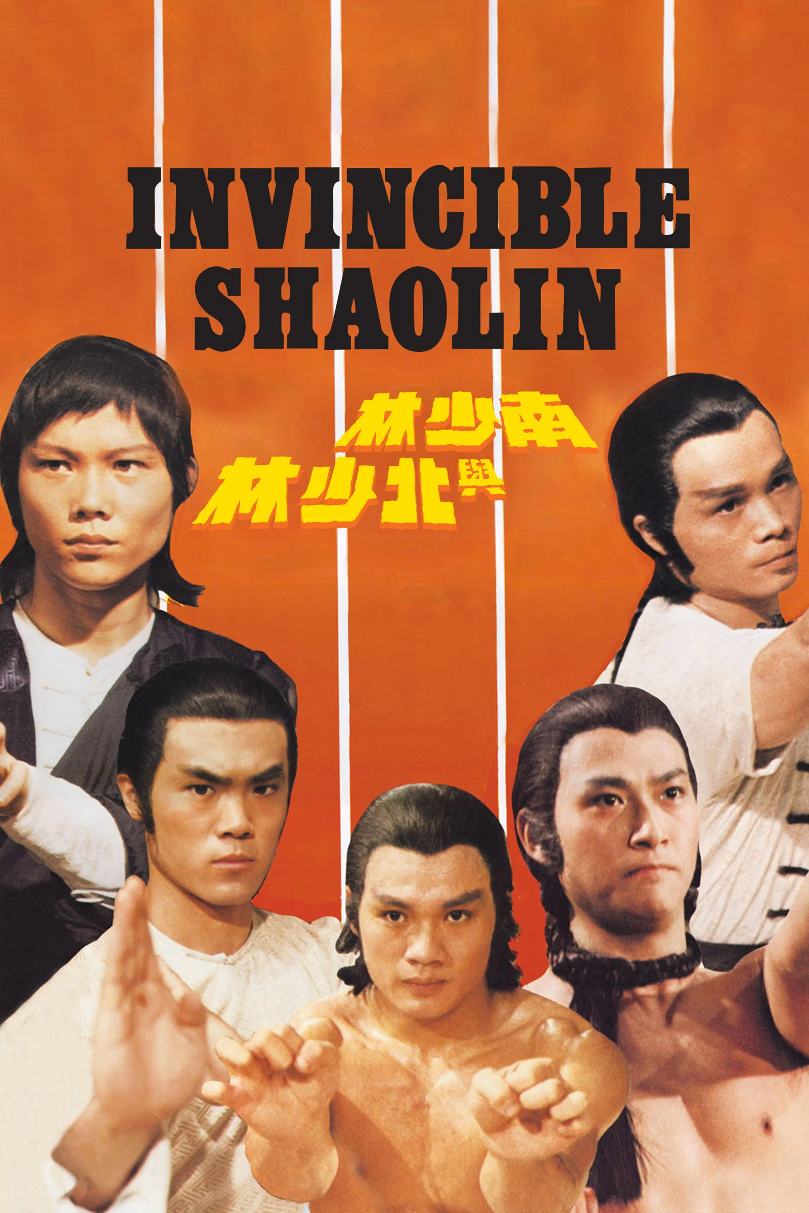 شائولین شکست ناپذیر (Invincible Shaolin)