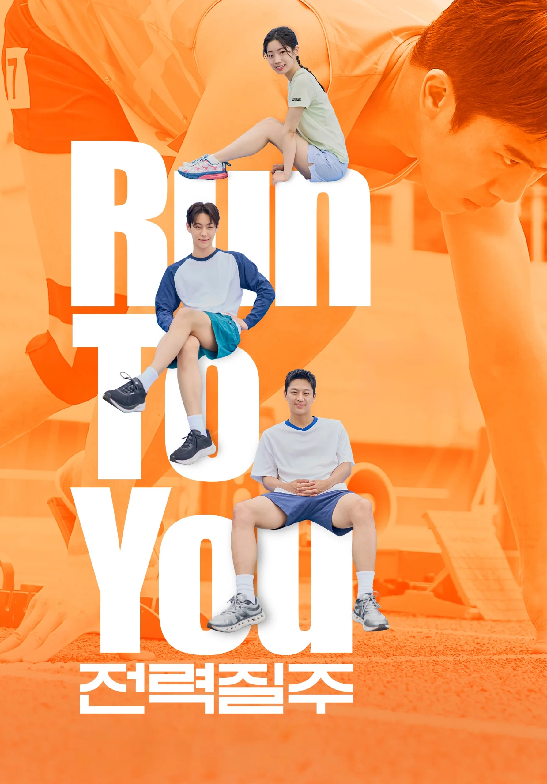 دویدن برای تو (Run to You)