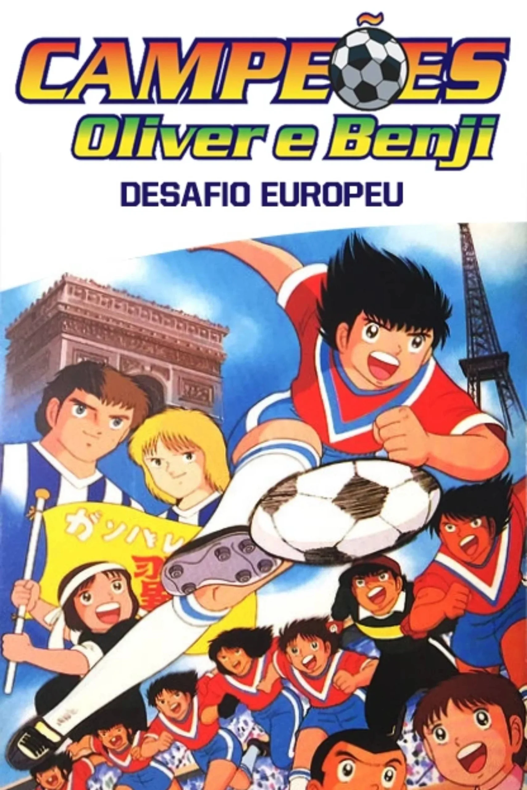 فوتبالیستها 1 مسابقه با منتخب اروپا (Captain Tsubasa Movie 1: The Great Competition of Europe)