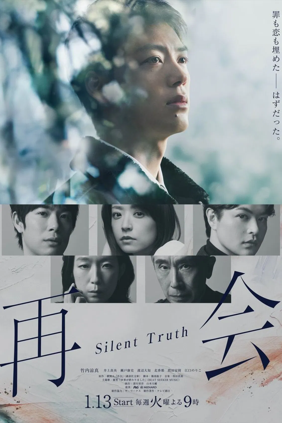 حقیقت خاموش (Silent Truth)