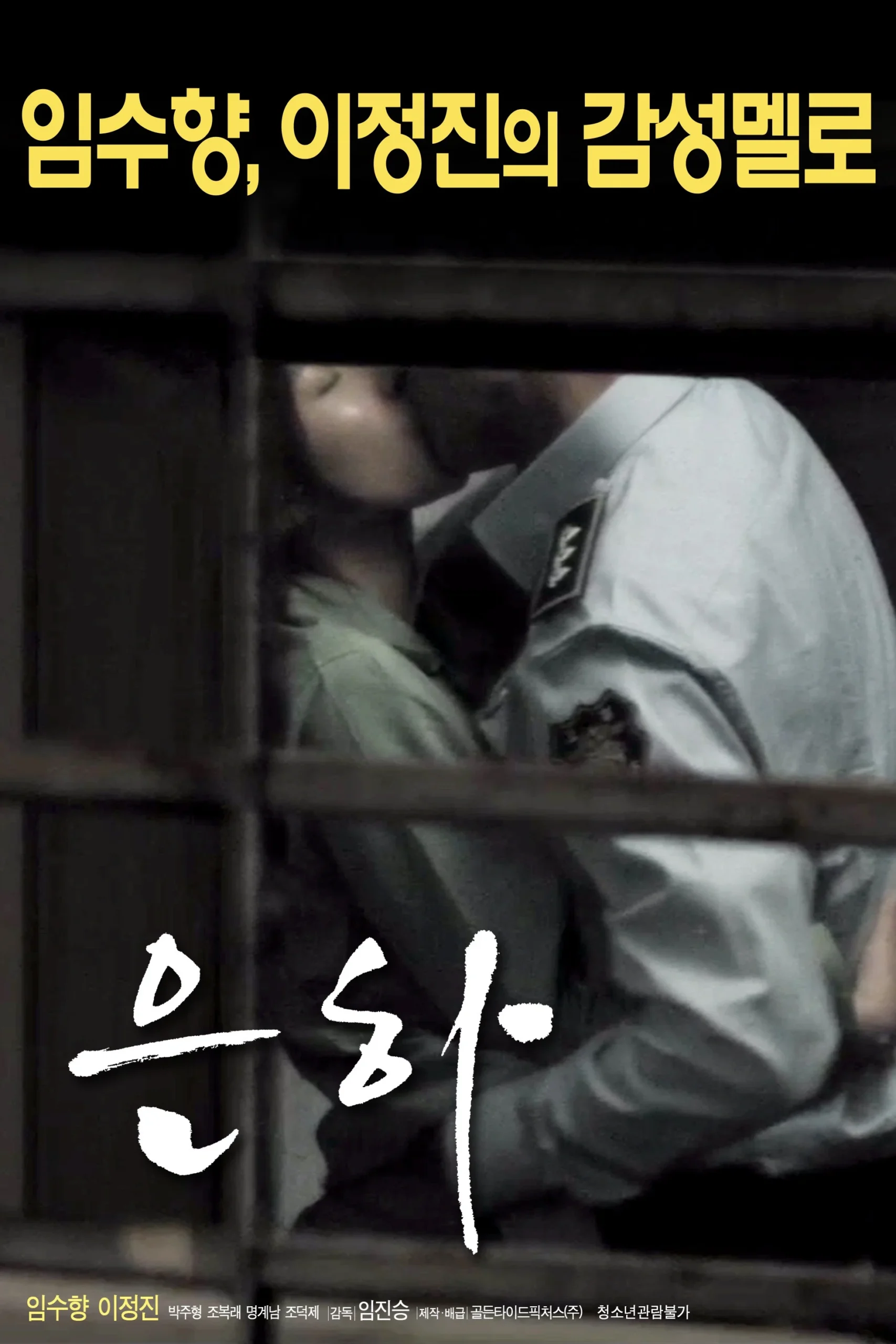 ایون ها (Eun-ha)