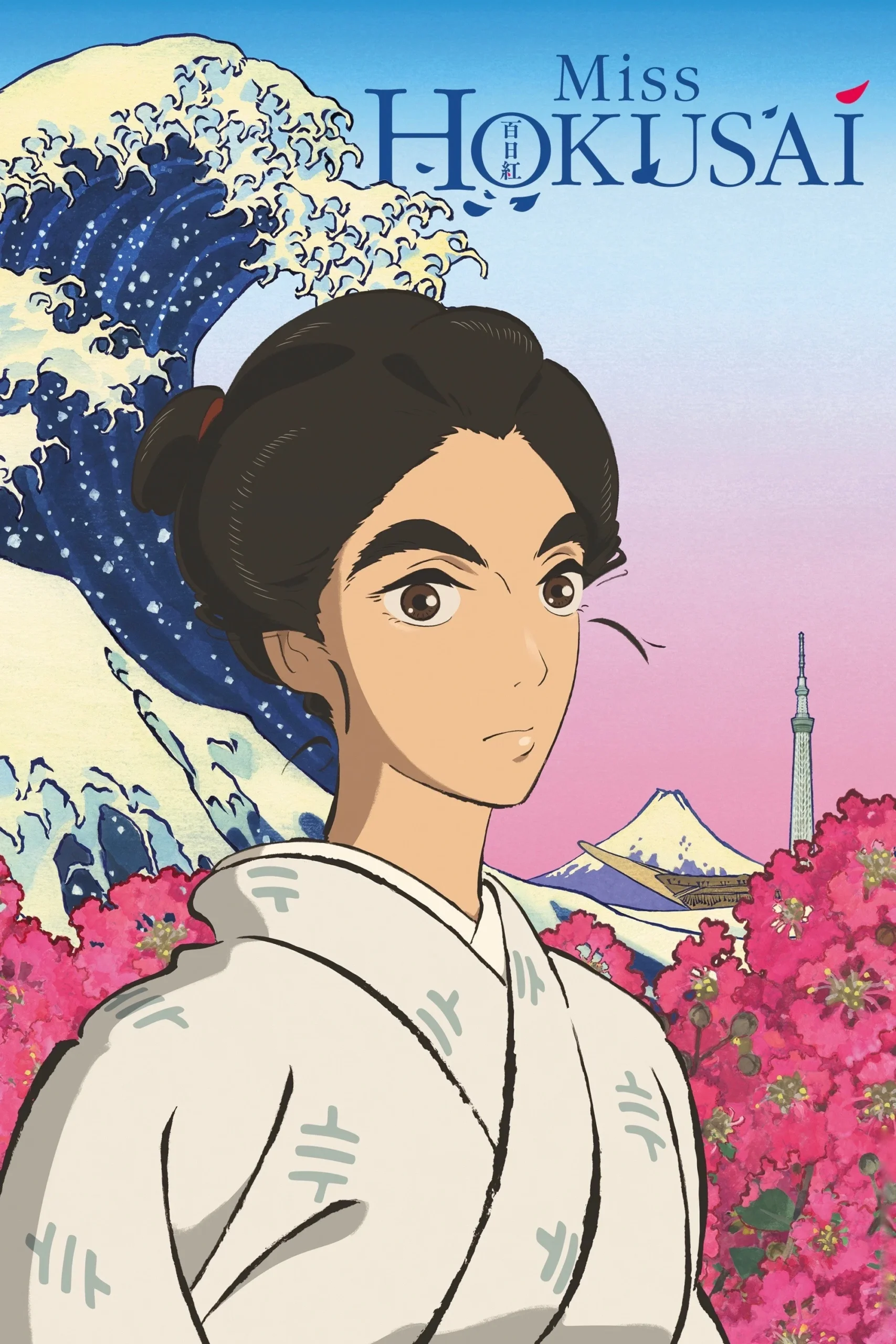 خانم هاکوسای (Miss Hokusai)