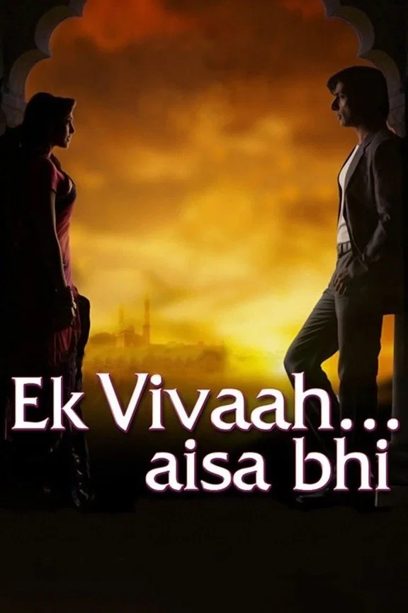 یک زندگی… آیسا بهی (Ek Vivaah… Aisa Bhi)