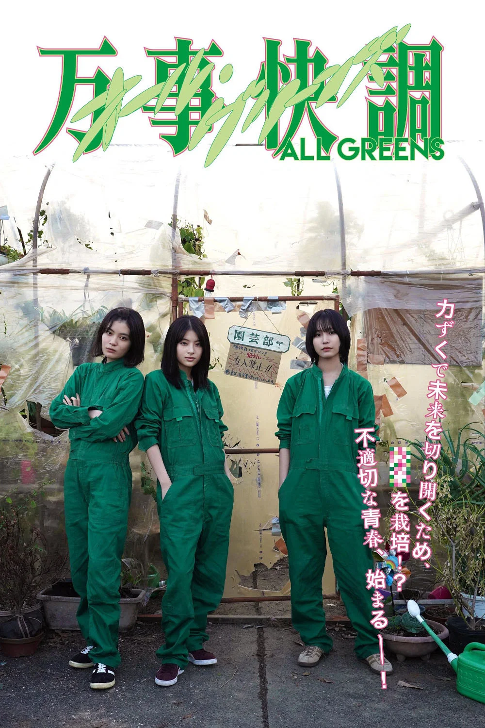 همه سبزها (All Greens)