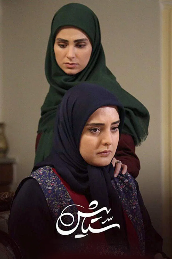 ستایش (Setayesh)