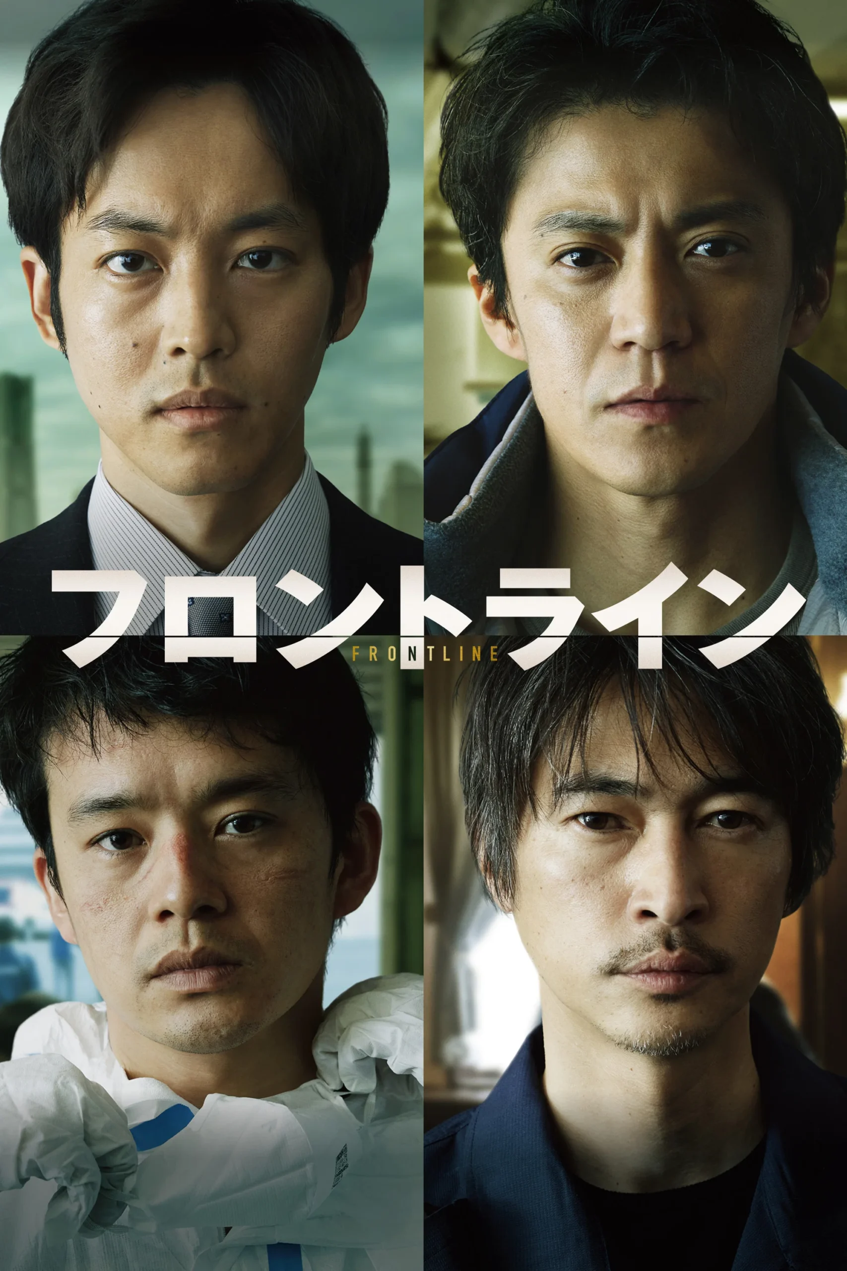 خط مقدم خلیج یوکوهاما (Frontline – Yokohama Bay)