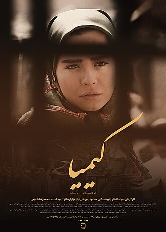 کیمیا (Kimia)