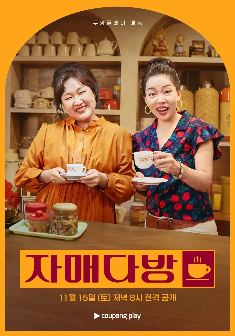 خواهران دابانگ (Dabang Sisters)